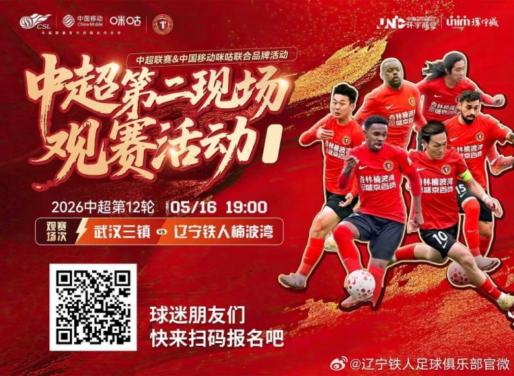 辽宁铁人5月16日沈阳和平环宇城举行花式互动与沉浸观赛活动